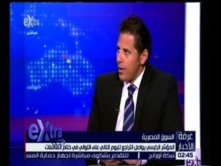 غرفة الأخبار | المؤشر الرئيسي للبورصة يواصل التراجع لليوم الثاني في ختام التعاملات