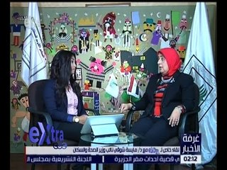 غرفة الأخبار | لقاء خاص مع د. مايسة شوقي نائب وزير الصحة والسكان وملف الزيادة السكانية