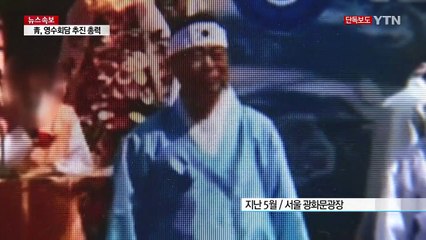 [단독] 박승주 안전처장관 내정자, '도심 굿판' 참석 논란 / YTN (Yes! Top News)
