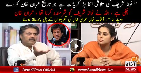 Aftab iqbal give own point of view about imran khan