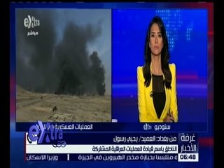 غرفة الأخبار | تعرف على آخر تطورات الأوضاع في العراق