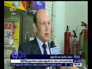 غرفة الأخبار | الرقابة الإدارية تشن حملات على الأسواق لمراقبة حركة السلع و صلاحيتها