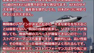 【韓国崩壊2016】日本のF-3に惨敗したKFXがぶっとび改良？「F-3の倒�