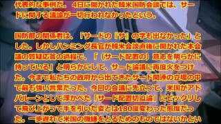 【韓国経済崩壊 2016最新】遂に韓国が米の同盟国ではなくなるとい�