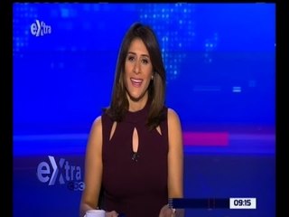 غرفة الأخبار | جولة الـ 9 صباحاً الإخبارية مع دينا سالم | كاملة