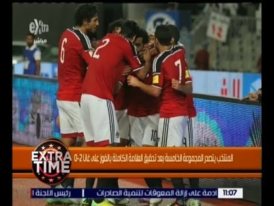 اكسترا تايم | المنتخب يتصدر المجموعة الخامسة بعد الفوز على غانا 2-0 | كاملة