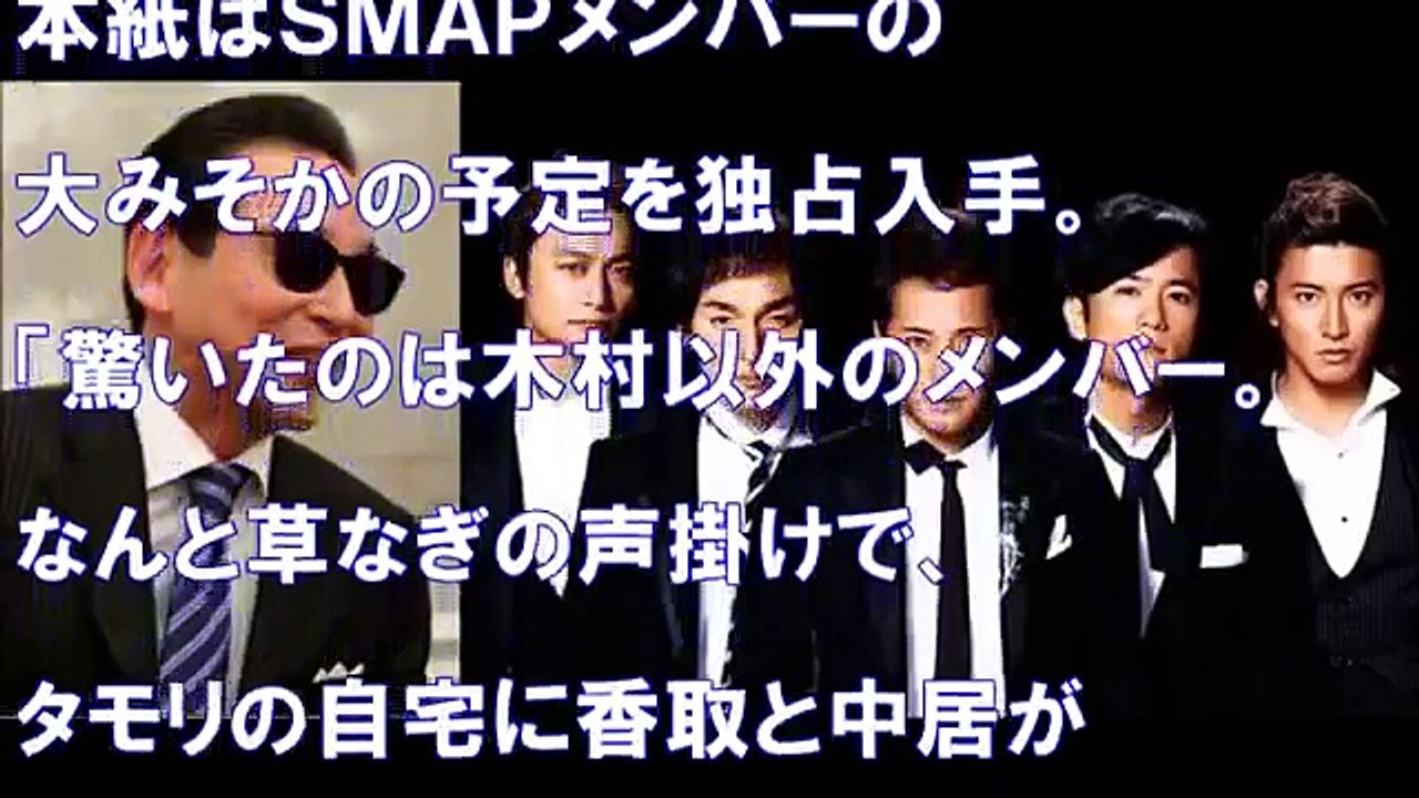 【衝撃】木村以外の4人はそろって集合！？SMAPメンバーの大晦日の�