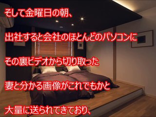 【衝撃】妻と上司の裏ビデオが流出！！ネットに拡散され社内に知