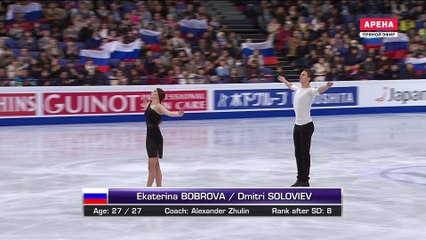 WC2017 Ekaterina BOBROVA ⁄ Dmitri SOLOVIEV FD