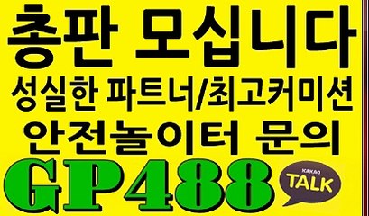 스포츠토토[KA톡GP488]