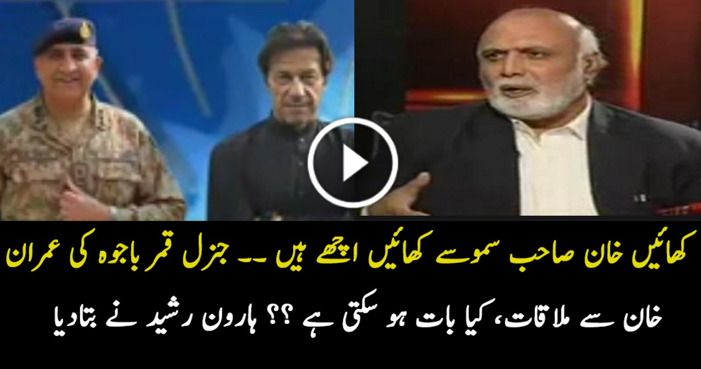Haroon Rasheed Analysis On Imran Khan & Gen Qamar Bajwa Meeting