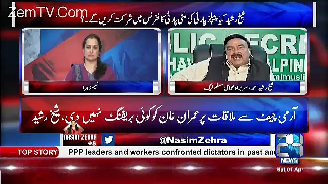 Sheikh Rasheed Ahmed Praising Qamar Javed Bajwa !!!