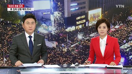 '10만' 상경투쟁단, 민중 총궐기 참여..."대통령 퇴진" / YTN (Yes! Top News)