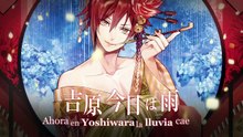 Yoshiwara Lament
