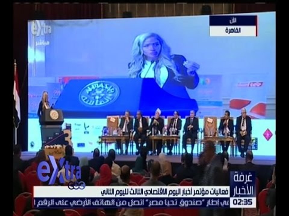 غرفة الأخبار | فعاليات مؤتمر أخبار اليوم الاقتصادي الثالث - اليوم الثاني