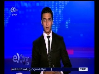 غرفة الأخبار | جولة أخبار الـ 3 مساءً مع حسام حداد | كاملة