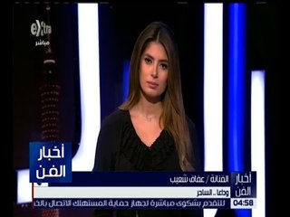 أخبار الفن | الفنانة عفاف شغيب تنعي الراحل محمود عبد العزيز