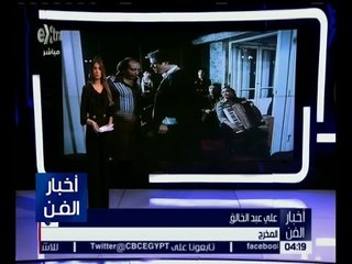 أخبار الفن | على عبد الخالق : الساحر محمود عبد العزيز كان مصدر للبهجة