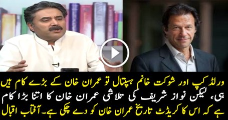 Nawaz Sharif Ki Talashi Imran Khan Ka Itna Bara Credit Hai Jo History Use De Chuki Hai - Aftab Iqbal