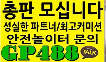 스포츠토토온라인[KA톡GP488]