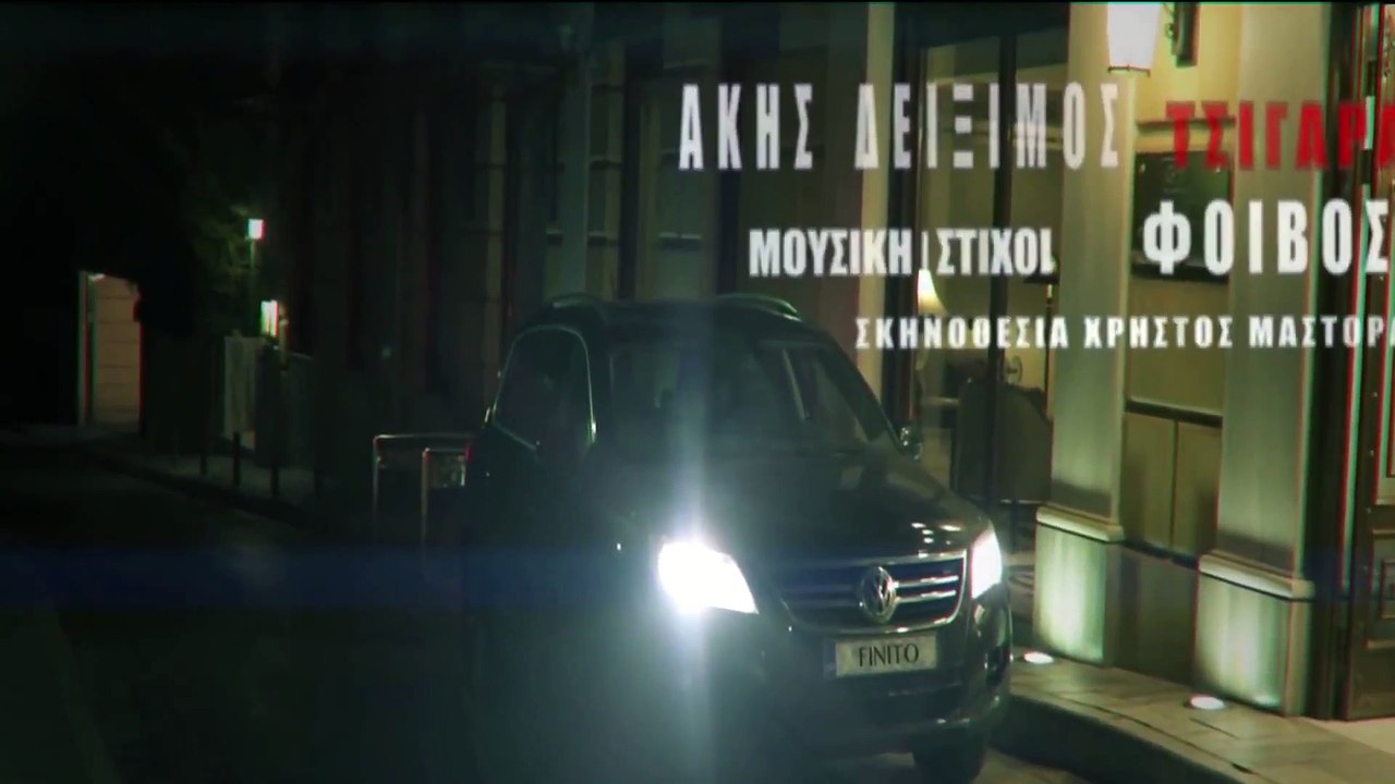 Akis Deiximos - Tsigara (Official Video)