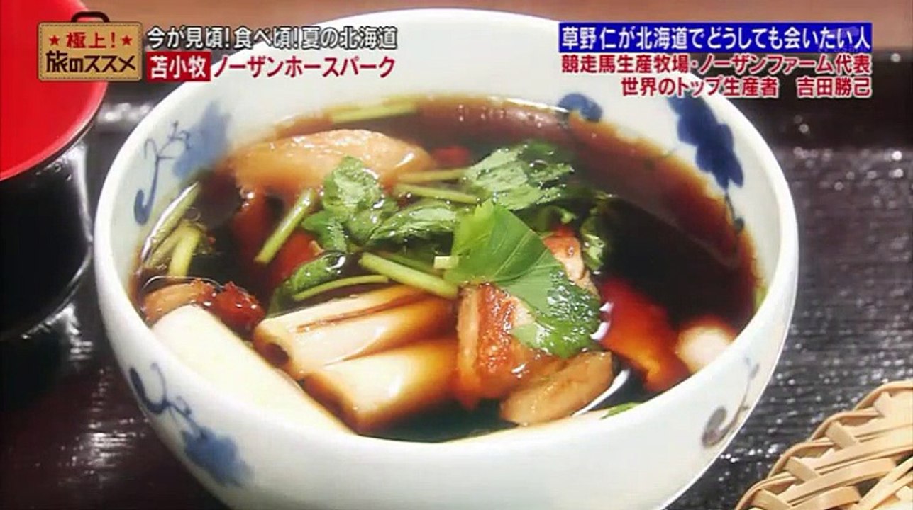 極上!旅のススメ 2_2 2016年07月03日