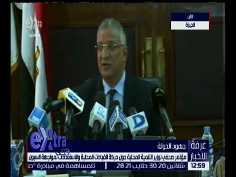 غرفة الأخبار | مؤتمر صحفي لوزير التنمية المحلية حول حركة القيادات المحلية