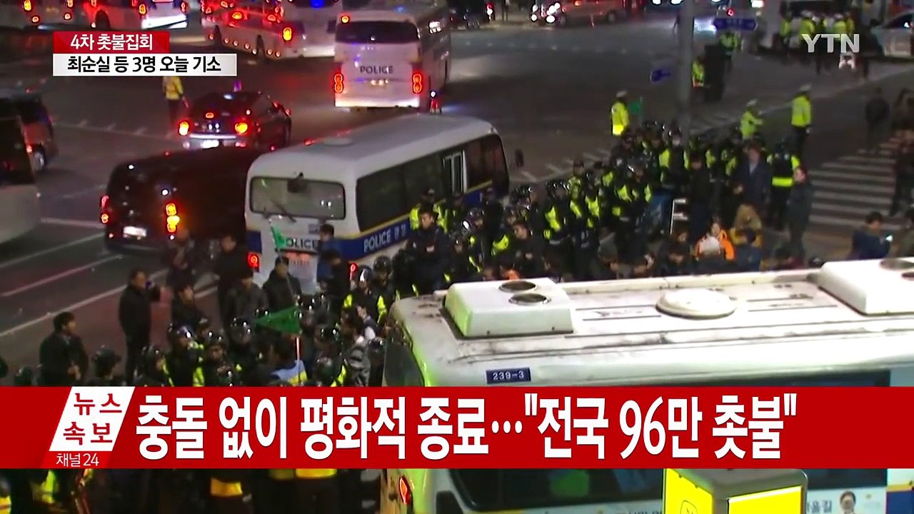 충돌 없이 평화적 마무리..."전국 96만 촛불" / YTN (Yes! Top News)