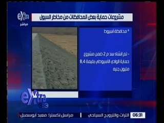 غرفة الأخبار | تعرف على مشروعات المحافظات للحماية من خطر السيول