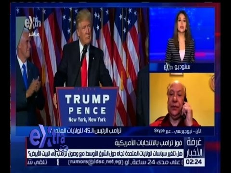غرفة الأخبار | هل ستتغير سياسات أمريكا تجاه المنطقة مع وصول ترامب للبيت الأبيض ؟