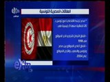 غرفة الأخبار | تعرف على أهم الاتفاقيات الاقتصادية بين مصر وتونس