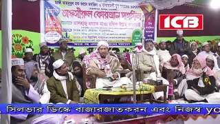Rafikullah Afsari waz 2017 in Noakhali. New Bangla Waz