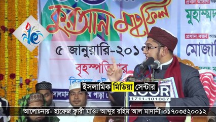 বাংলা ওয়াজ মাও  আব্দুর রহিম আল মাদানী জীবনে এমন ওয়াজ শুনছেন কি না দেখেন
