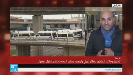 إعادة فتح القسم الجنوبي من مطار أورلي أمام المطارات القادمة