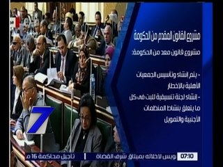 الساعة السابعة | تعرف على مشروع القانون المقدم من الحكومة