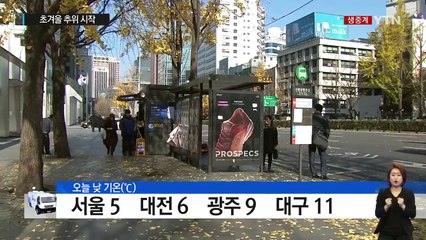 [날씨] 절기 '소설' 초겨울 추위 시작...영동 비·눈 / YTN (Yes! Top News)