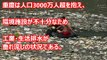 【中国経済 最新】三峡ダムの恐ろしすぎる欠陥仕様が暴露！