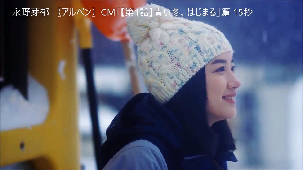永野芽郁 〖アルペン〗CM【第1話】青い冬、はじまる「バイト先にて」篇 30秒 Mei Nagano Sports Alpen Sports DEPO