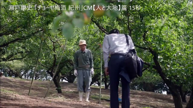 大人な瀬戸康史の笑顔が素敵！「チョーヤ梅酒 紀州」新CM メイキング インタビュー