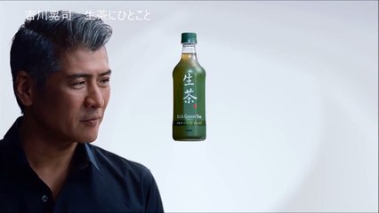 吉川晃司 キリン 生茶 CM【生茶にひとこと】篇　その２ Koji Kikkawa cm KIRIN