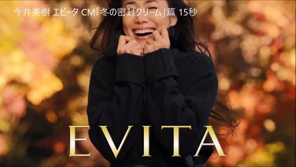 今井美樹 カネボウ エビータCM【バラ泡探検隊】篇 Kanebo EVITA CM Miki Imai