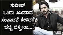 Sudeep one movie remuneration reveled - Kiccha Sudeep - Kannada News - Top Kannada TV - YouTube