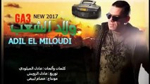 Adil el miloudi New 2017 Ga3 Wlad cha3b عادل الميلودي ڭاع ولاد الشعب