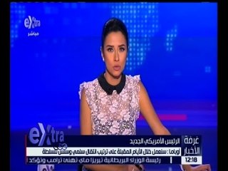 غرفة الأخبار | جولة منتصف الليل الاخبارية مع دينا زهرة | كاملة