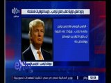 غرفة الأخبار | ردود فعل دولية عقب اعلان ترامب…رئيساً للولايات المتحدة
