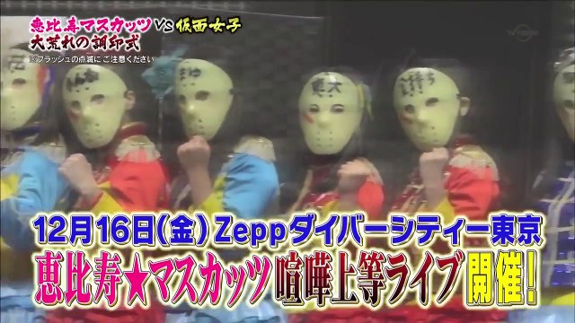 [Japan HK] 【恵比寿 マスカッツ】マスカットナイト20161214E【地】[]