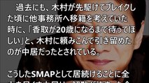 中居正広の尽力がスゴい？SMAP木村＆香取の”不仲解消”の舞台ウラ【芸能うわさch】