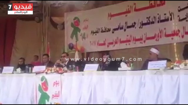 محافظ الفيوم يشارك فى احتفالات الجمعيات الخيرية بيوم اليتيم
