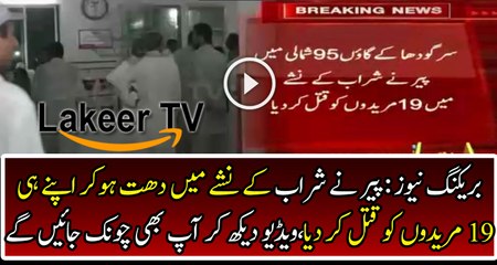 A Peer Has Killed 19 Mureed after Getting Drunk