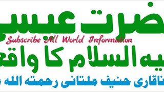 Qari Haneef Multani Hazrat Isa AS Ka Waqiah Full Bayan part 2/3